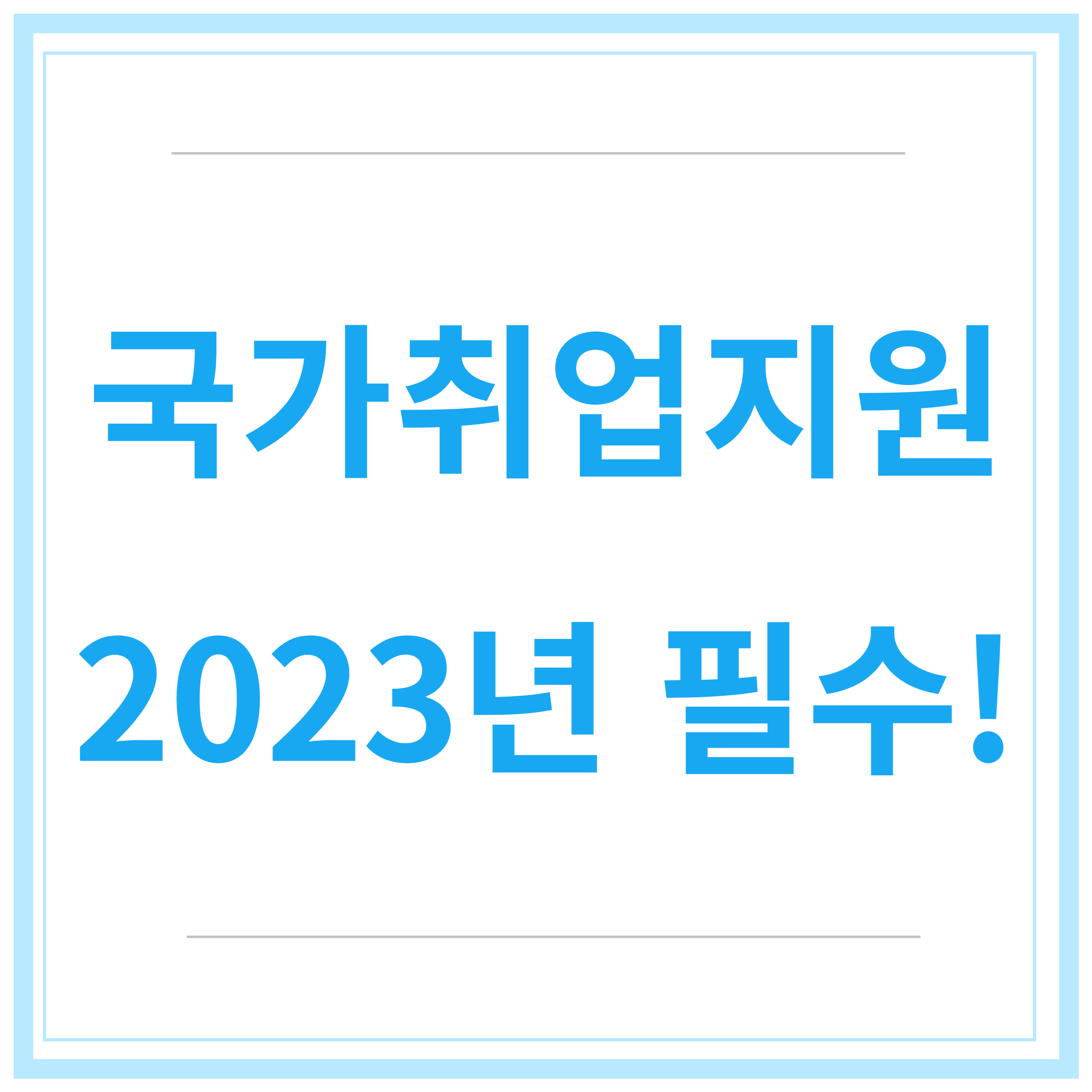 국민취업지원금-신청방법-청년취업지원금-제도