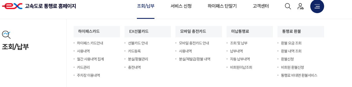 하이패스 사용내역 메뉴