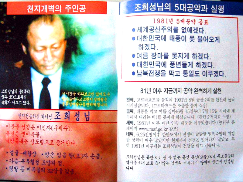 <라경옥 - 하나님의성회승리재단(영생교)탈신도 살해사건 주범> 교주 조희성