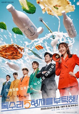 독수리 5형제를 부탁해 드라마 줄거리&amp;#44;출연진