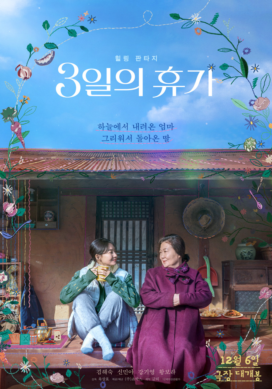 영화 3일의 휴가 포스터 사진
