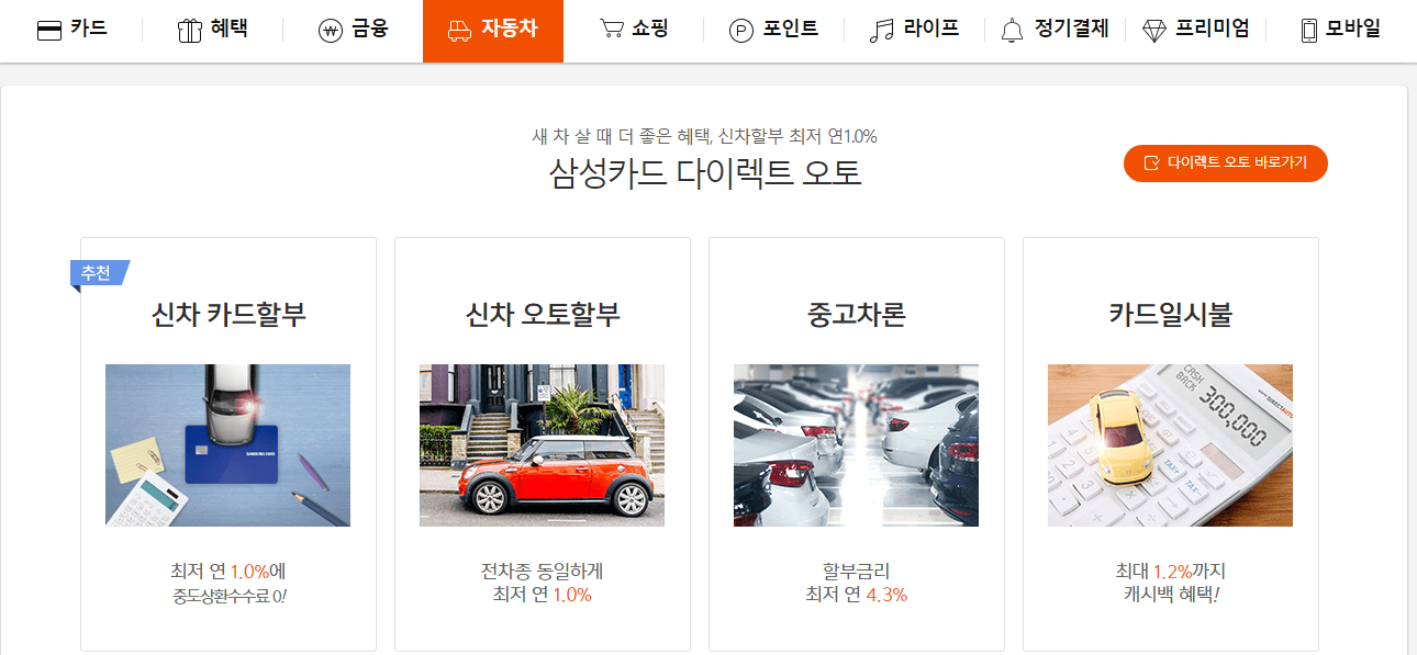 삼성카드 자동차 할부