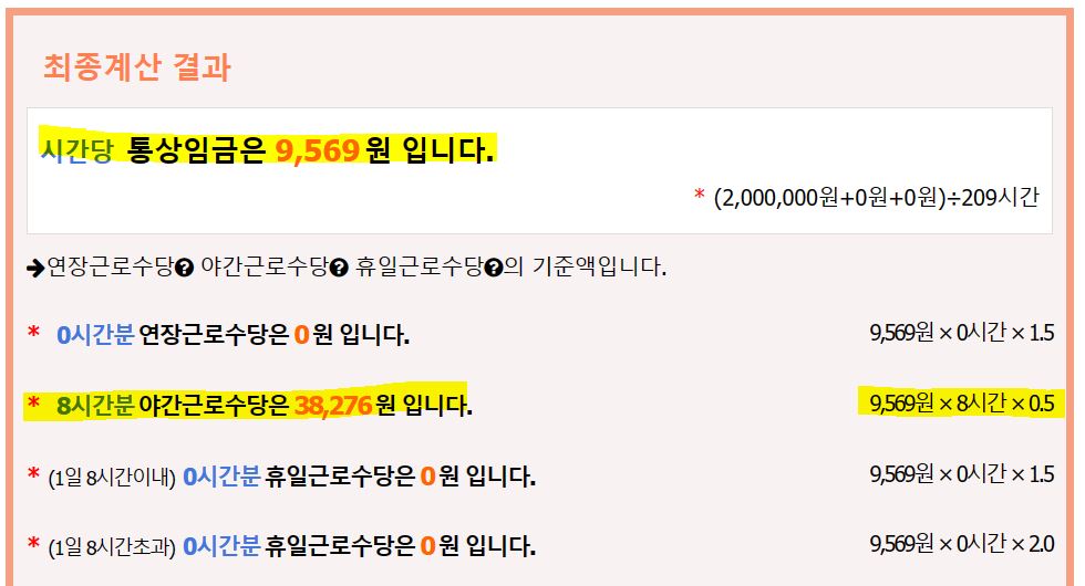야간수당 계산기
