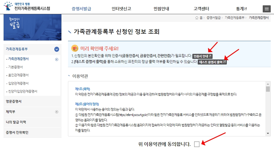 가족관계증명서 인터넷 발급