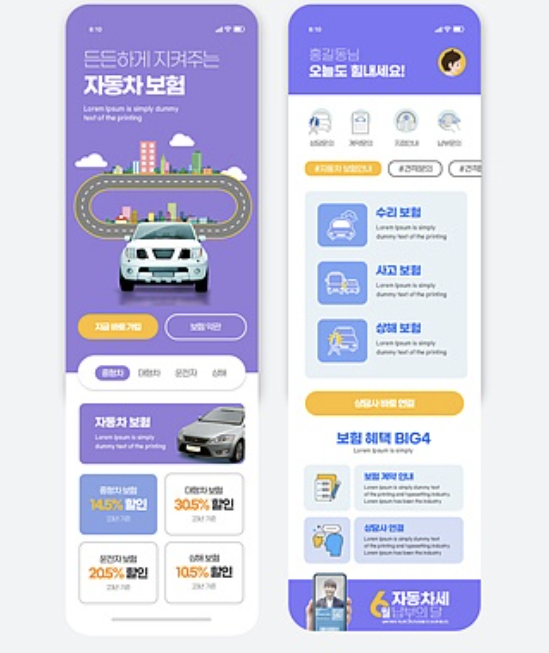 운전자보험 비교사이트 11