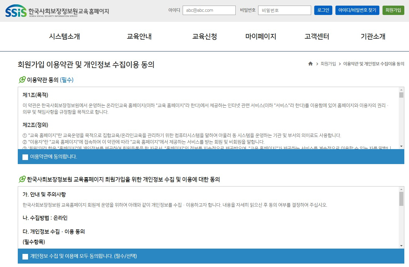 한국사회보장정보원 교육 홈페이지