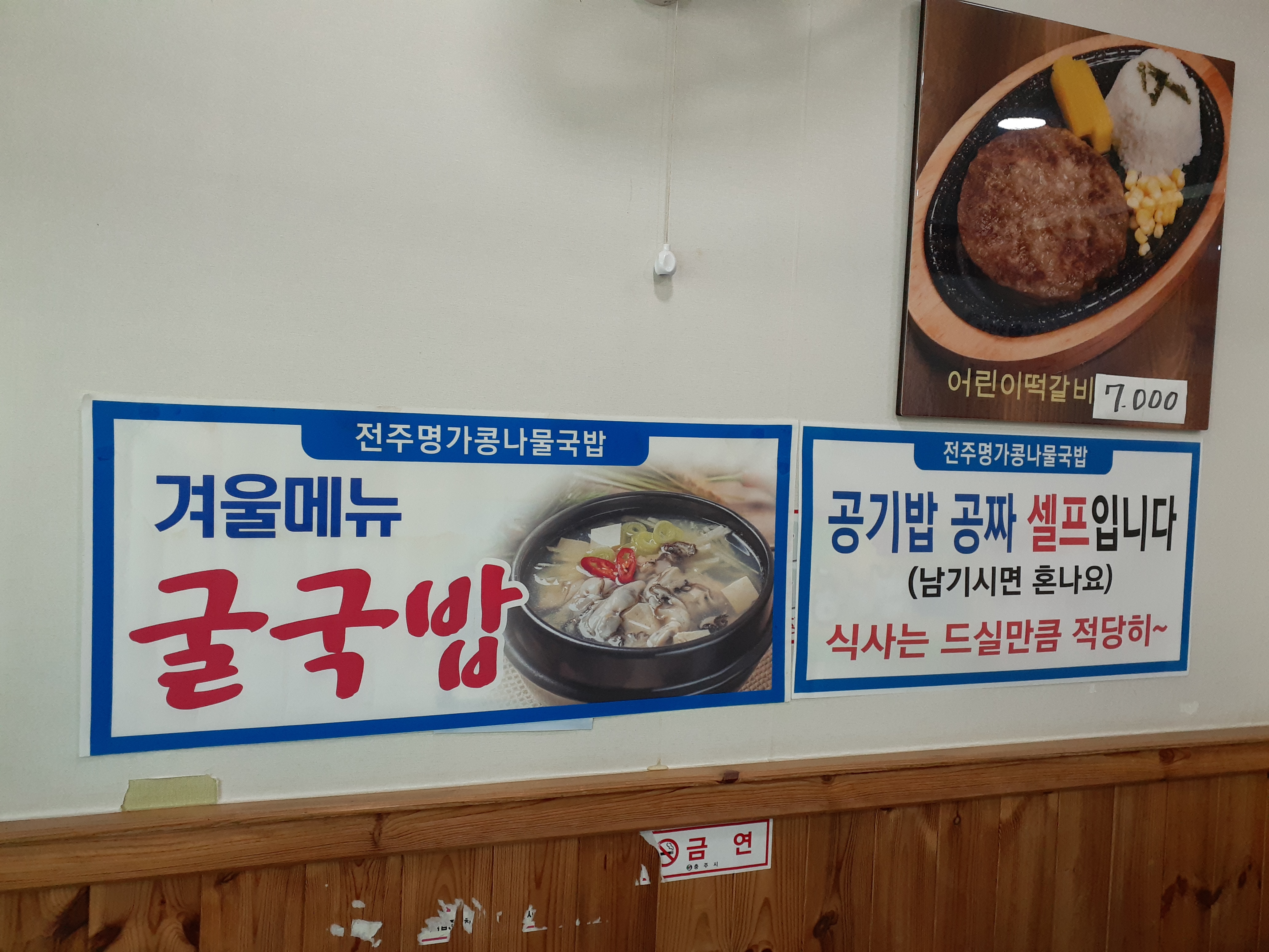 24시전주콩나물해장국