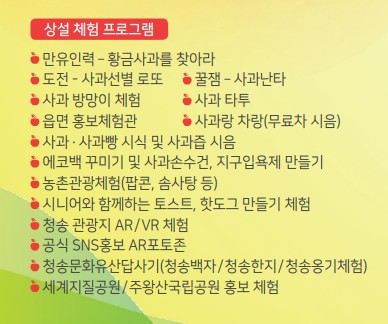 2023년 제 17회 청송 사과 축제