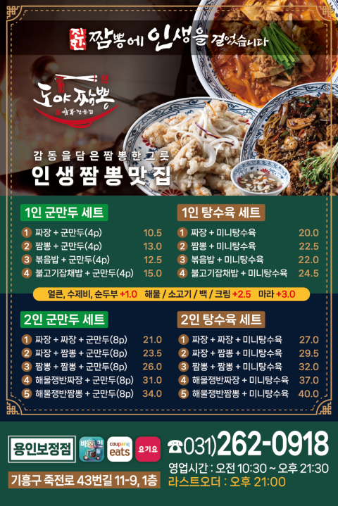 도야짬뽕 세트메뉴