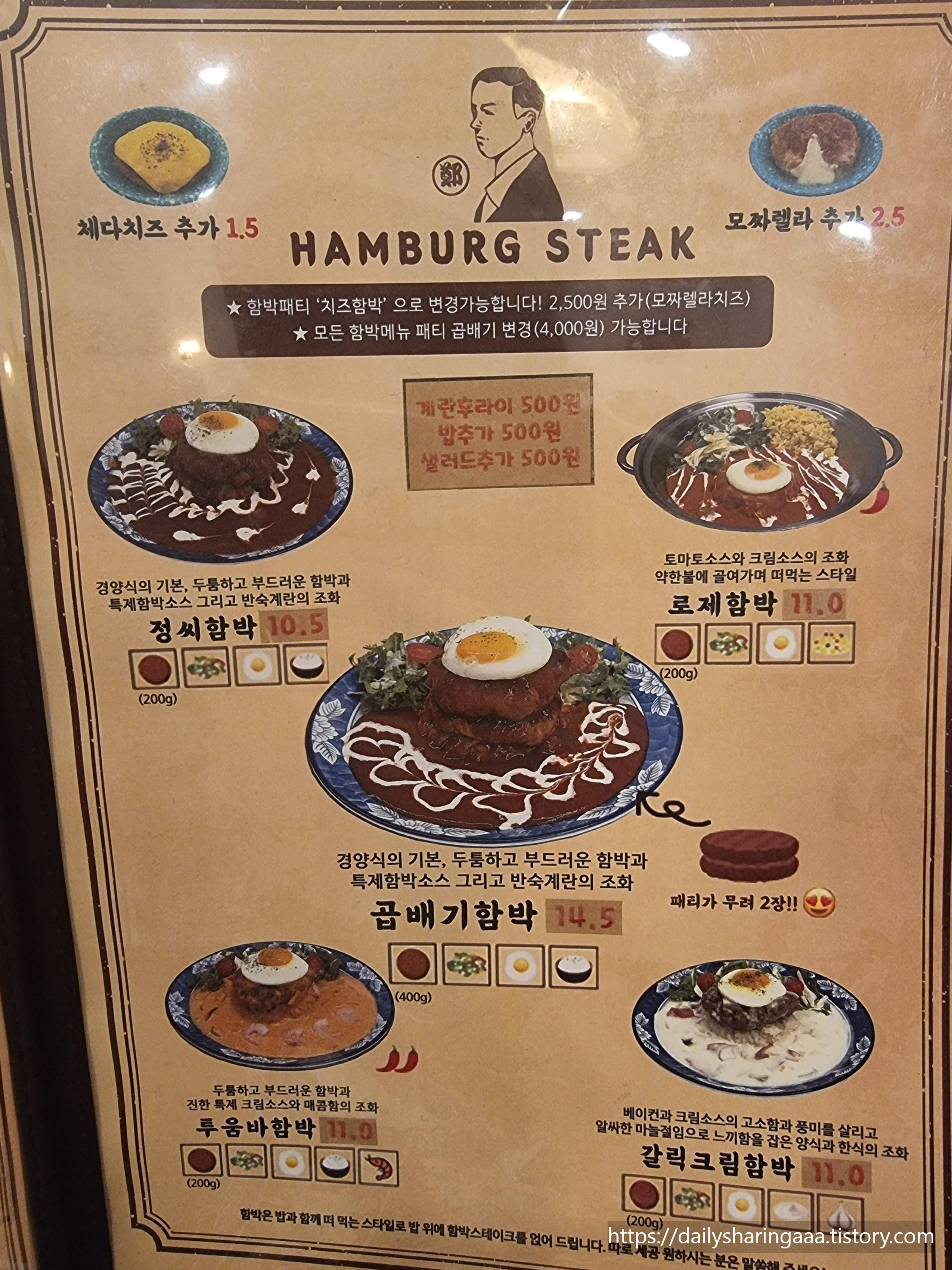 인천_도화동_정씨함박_메뉴판3