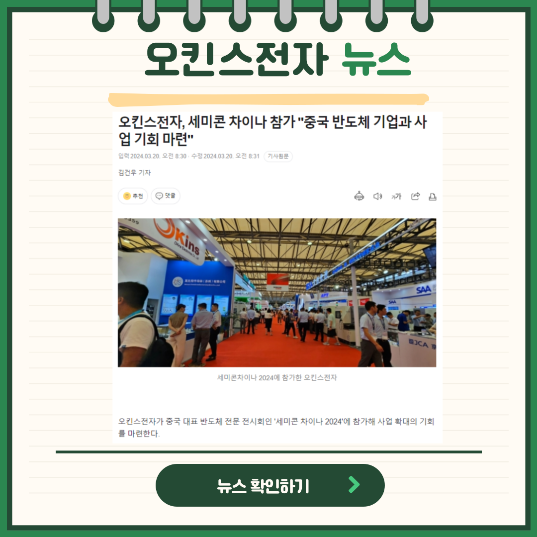오킨스전자 뉴스