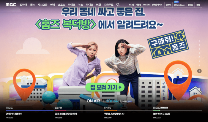 MBC-온에어