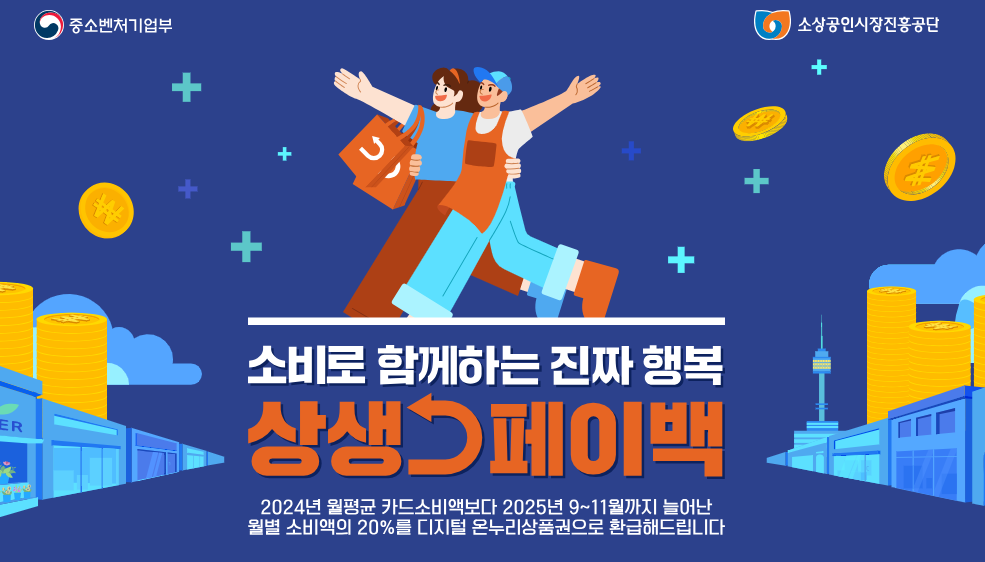 상생페이백 홈페이지