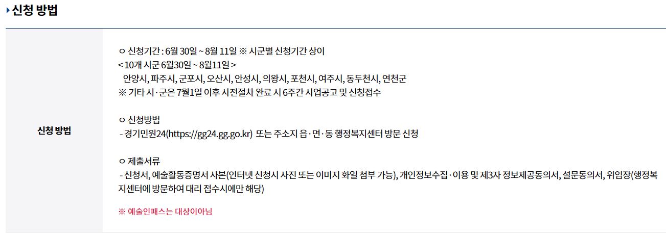 예술인 기회소득 신청방법