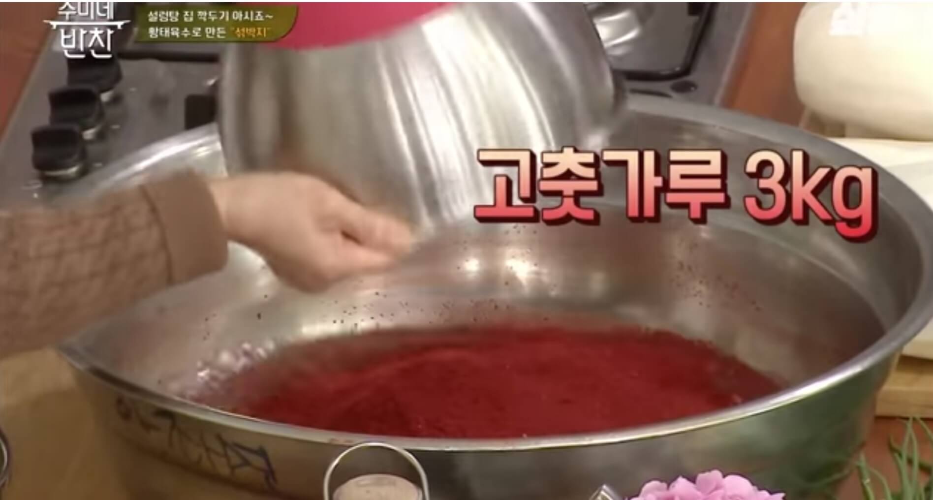 수미네반찬, 섞박지 만드는 법