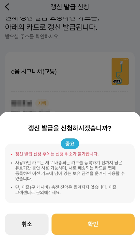 이음카드 재발급