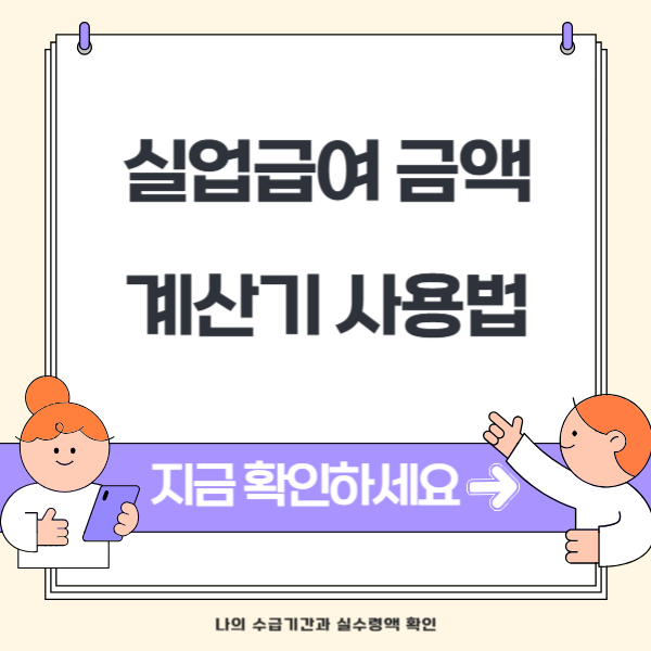 실업급여 금액