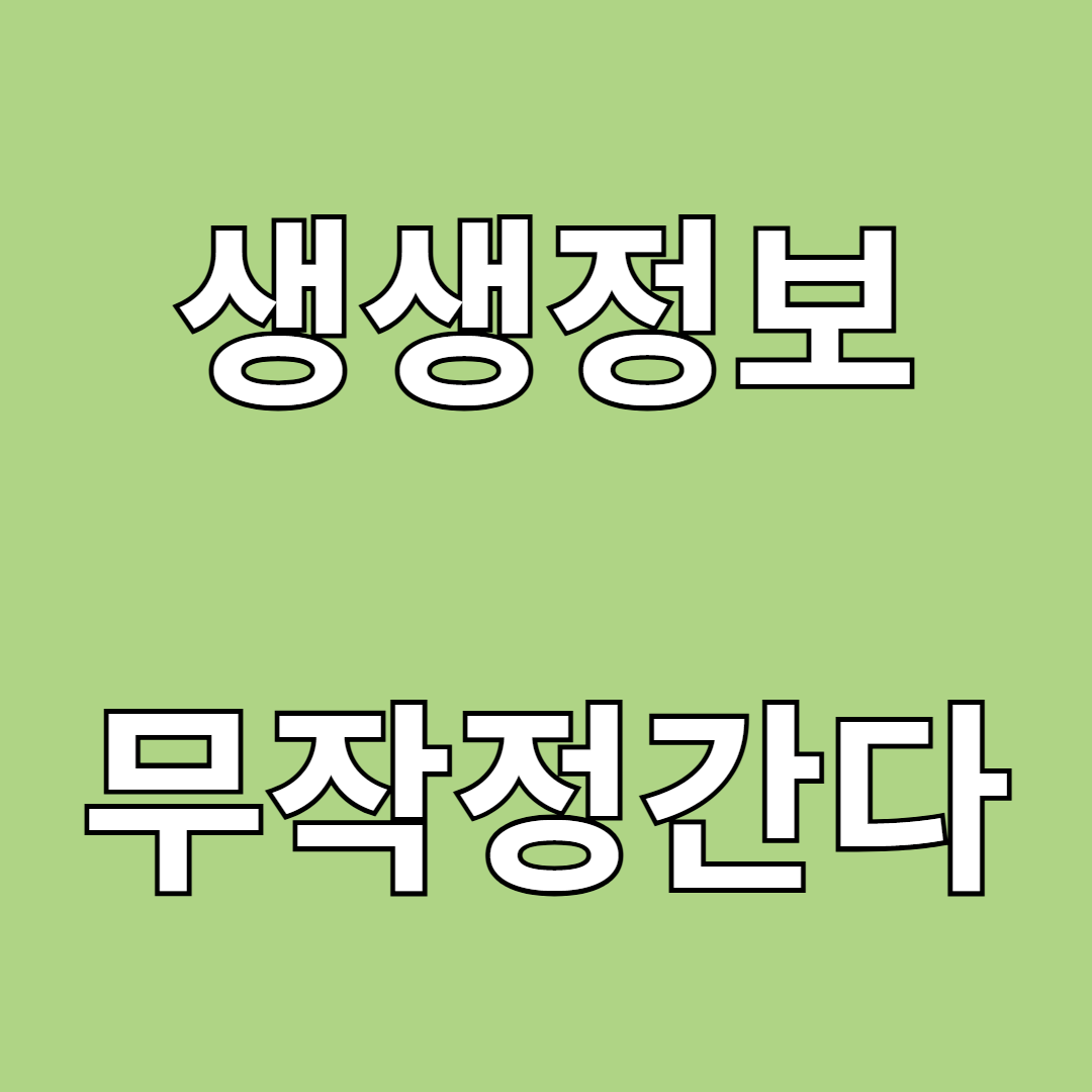 생생정보 무작정간다