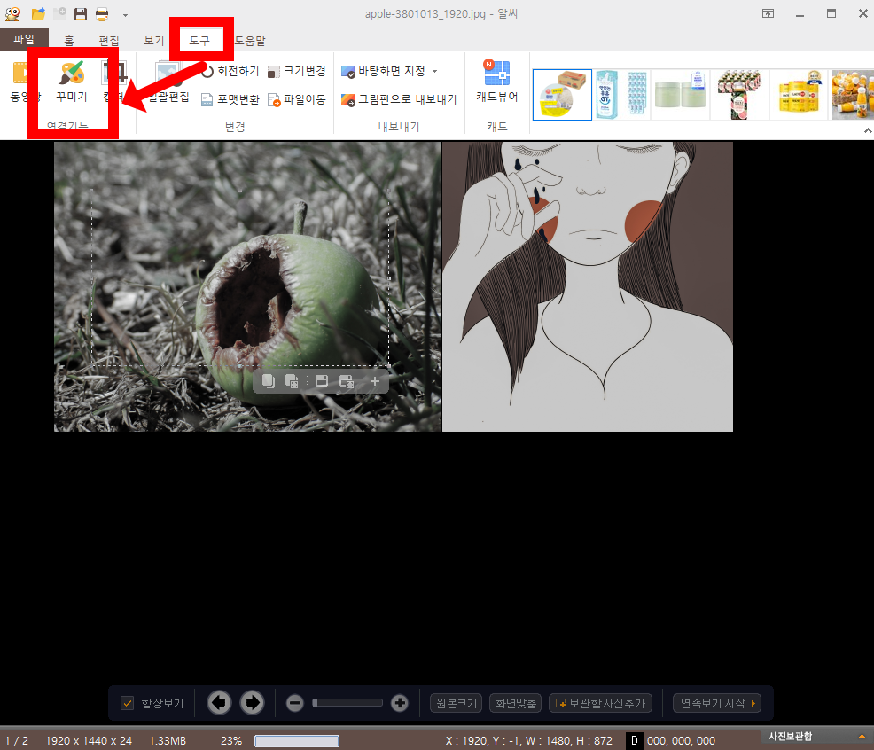 알씨 사용법