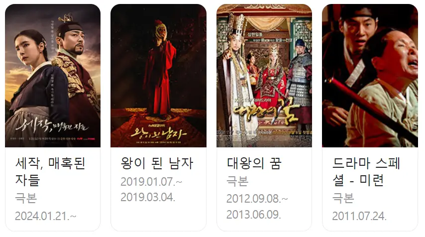 세작-
좌측검은글씨 세작 매혹된 자들 옆 왕이된남자 옆 대왕의 꿈 옆 드라마스페셜