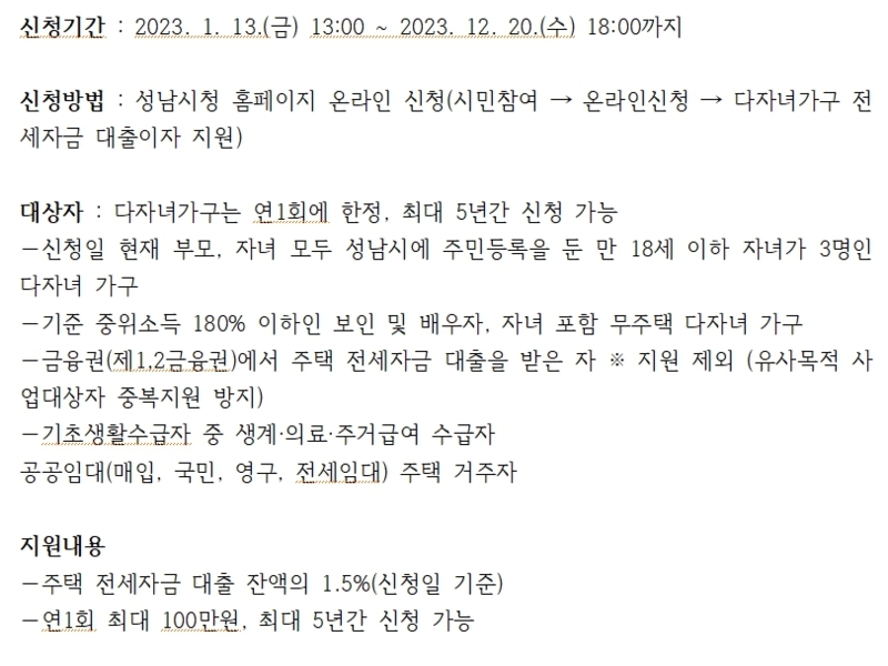 다자녀가구전세자금대출이자지원 총정리