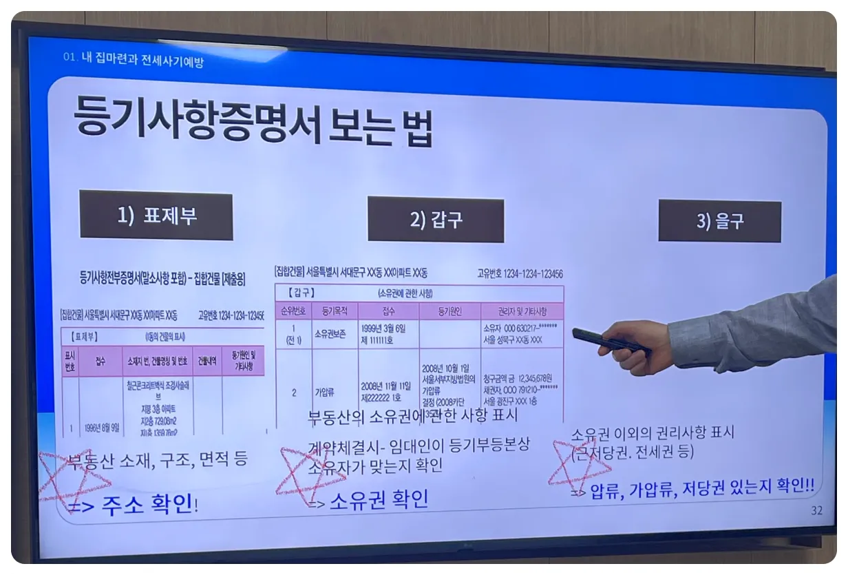 등기부-등본-꼭-확인해야-하는-3가지-확인하기