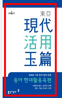 옥편 한문찾기 활용방법 소개