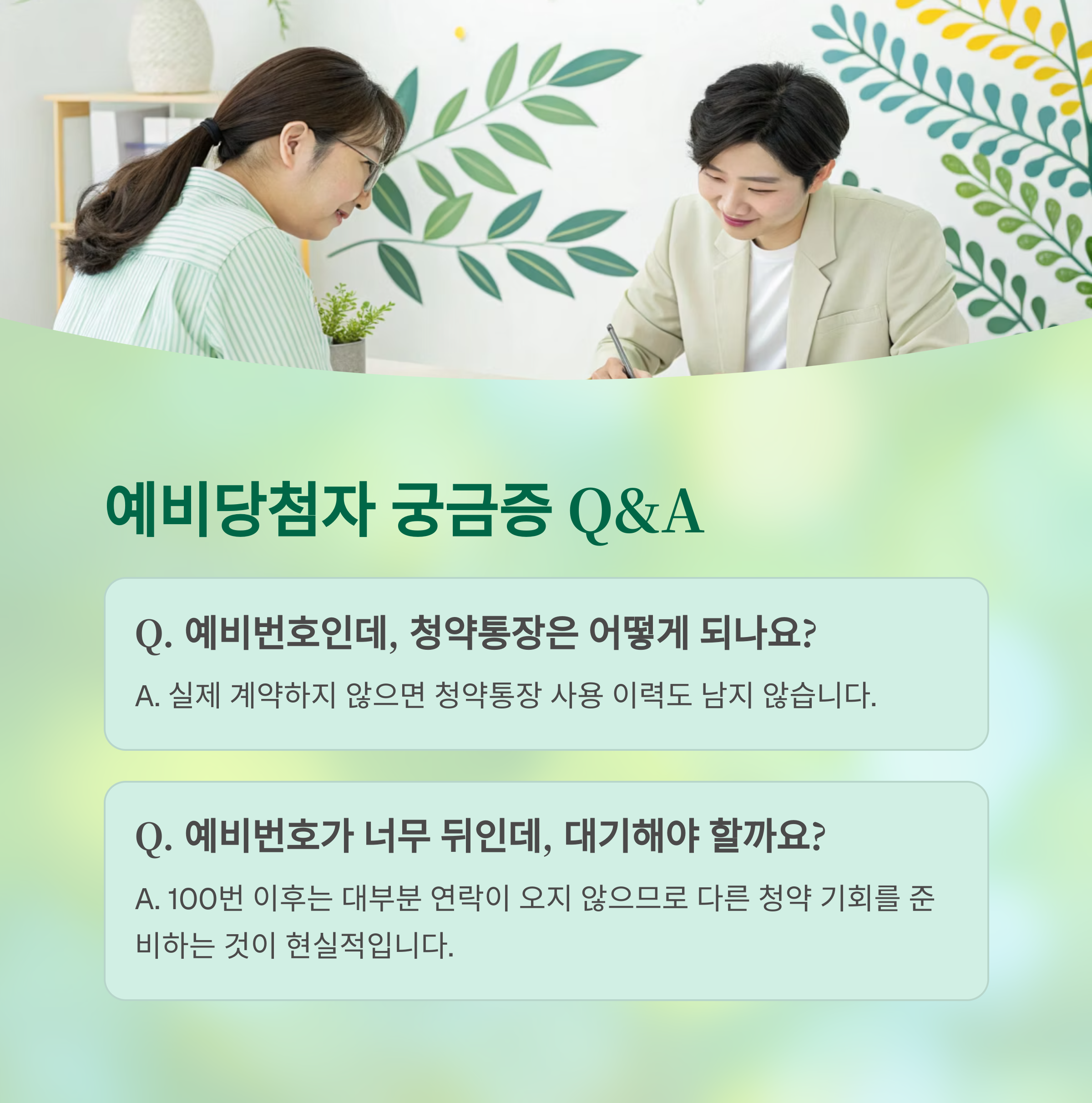 아파트예비당첨자