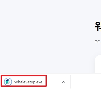 다운로드 완료된 웨일 브라우저 설치 파일