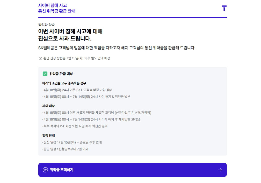 T월드 매장에서 SKT 위약금 환급 신청하는 모습