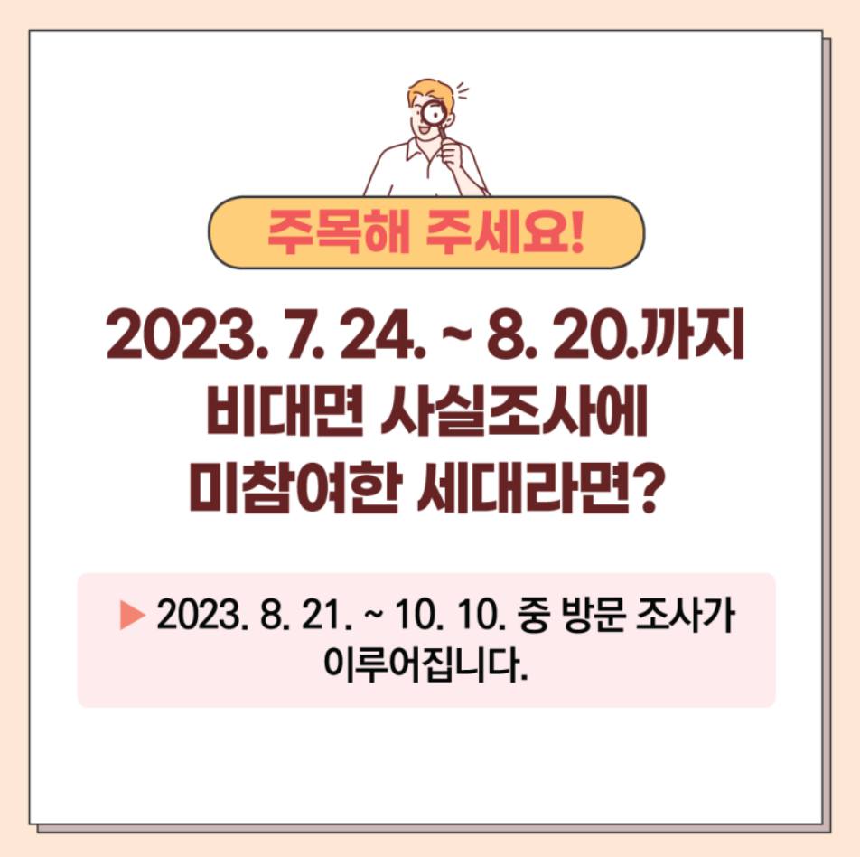 비대면 주민등록 사실조사