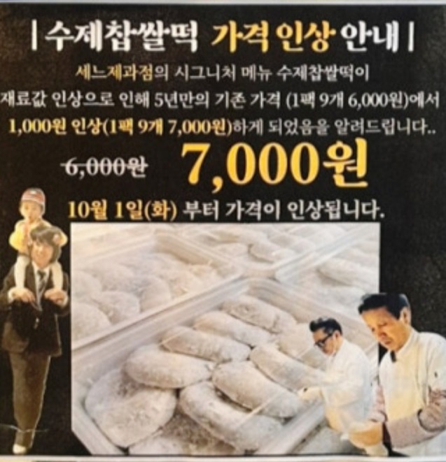 한국기행-상주-찹쌀떡-쎄느제과-샐러드빵