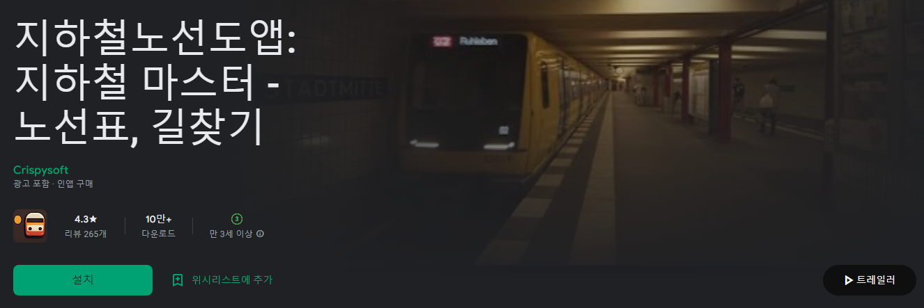 지하철노선도앱