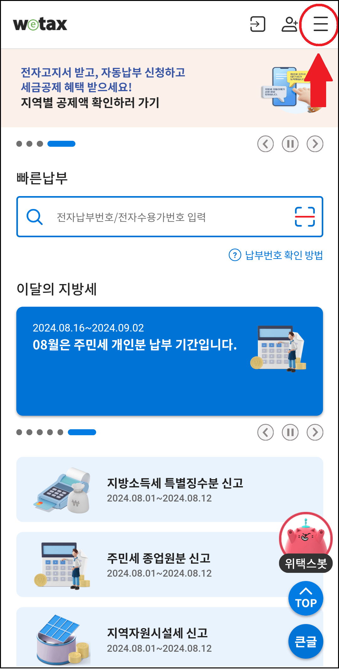 재산세계산법-조회방법-안내-재산세-지방세-납부-방법안내