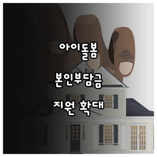 2025 경상북도 아이돌봄, 본인부담..