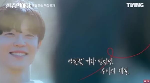 환승연애3은 PD가 바뀌었는데 신드롬을 이어갈 수 있을까?