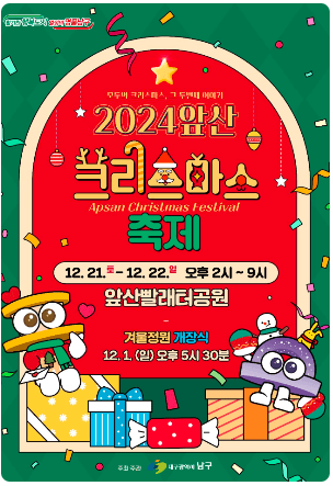 앞산크리스마스축제