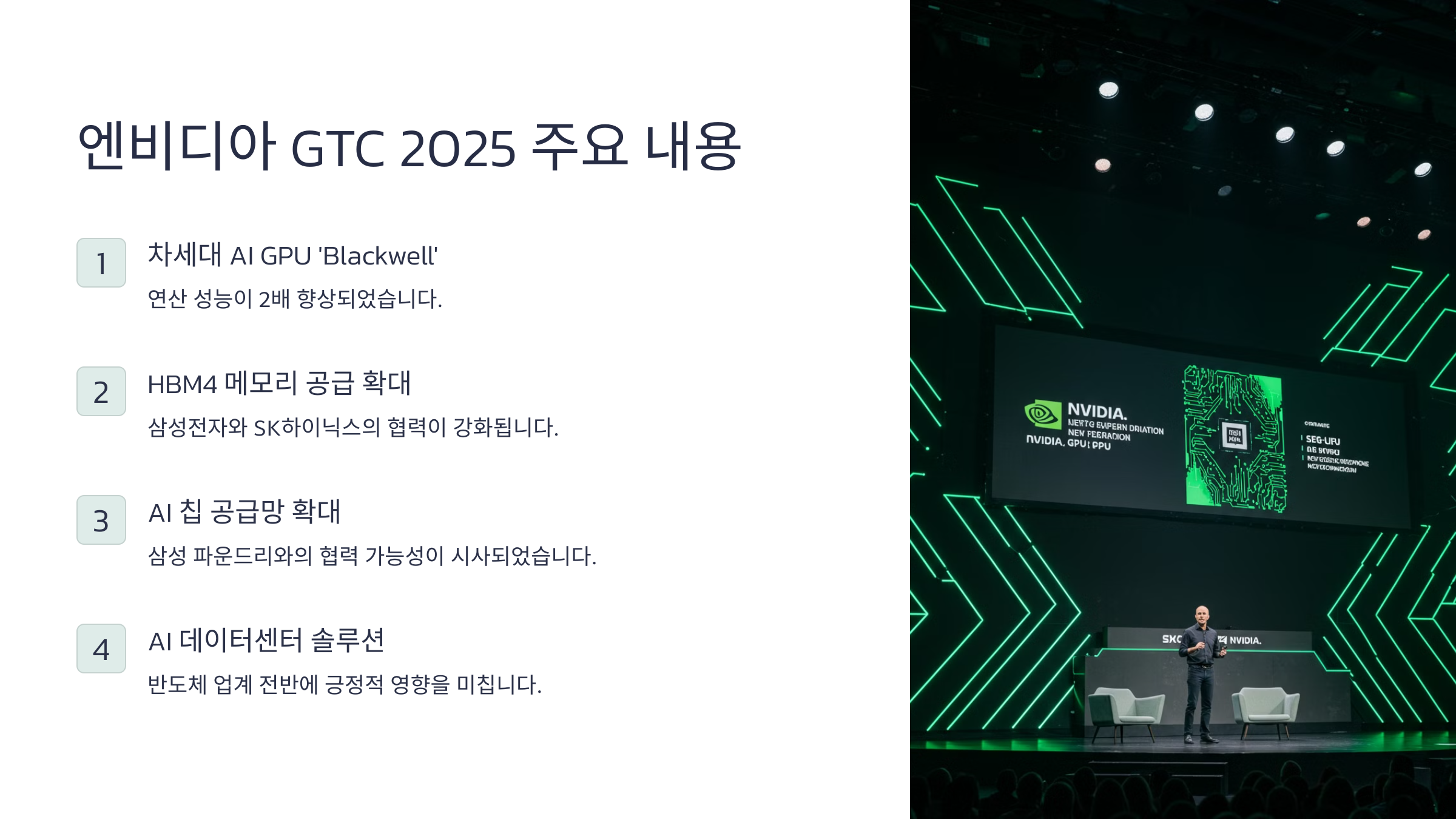 엔비디아 GTC 2025 주요 내용