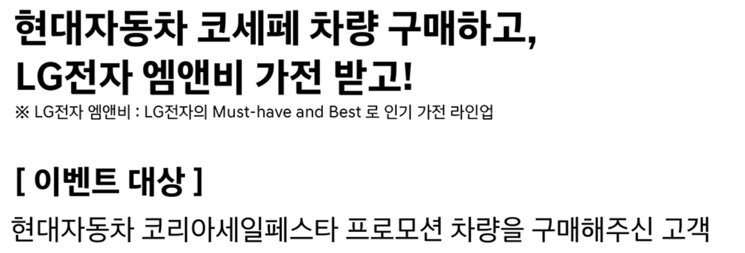 2024 코리아세일페스타 현대자동차