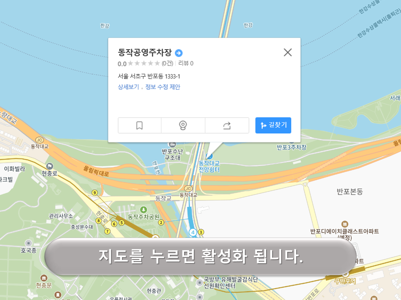 동작대교 위 공영주차장