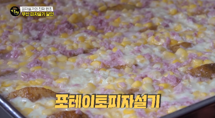 포테이토피자설기