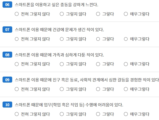 스마트폰 중독 휴대폰 중독 테스트 과의존 진단
