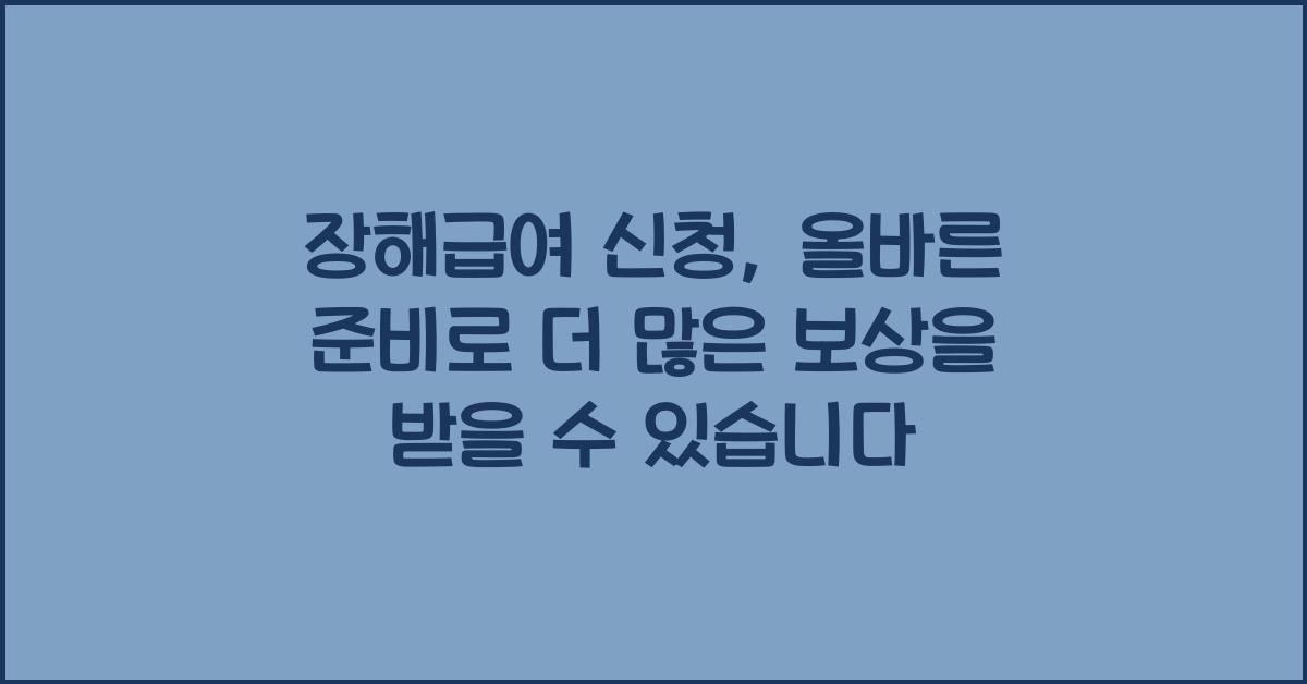 장해급여