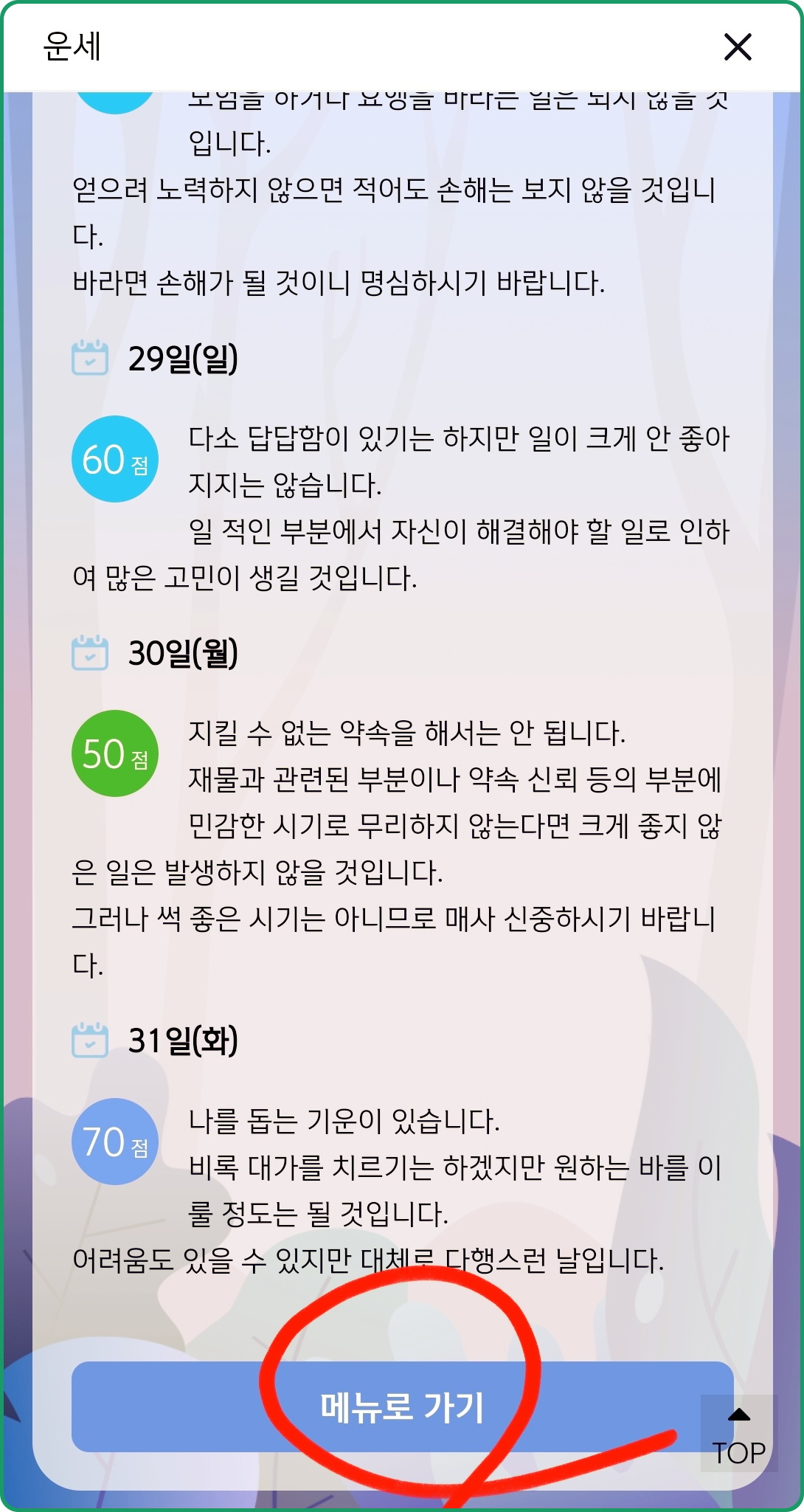 신한은행운세 메뉴로가기 버튼 
