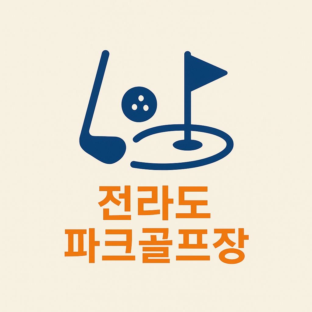 전라도 파크골프장