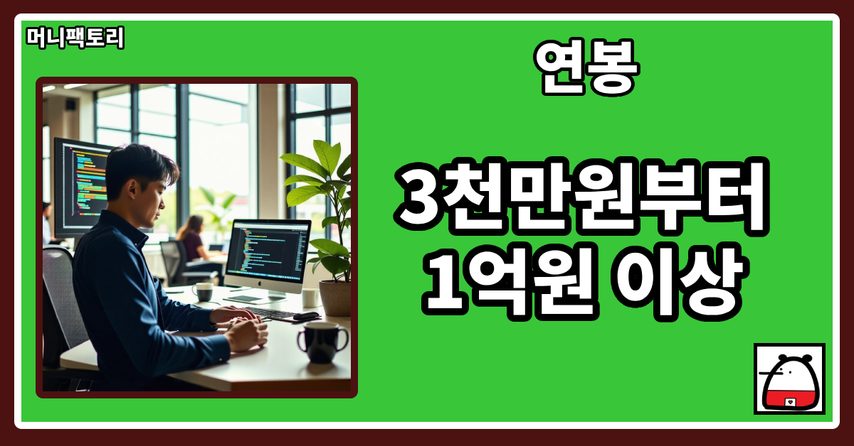 연봉