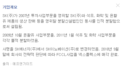 에스케이이노베이션