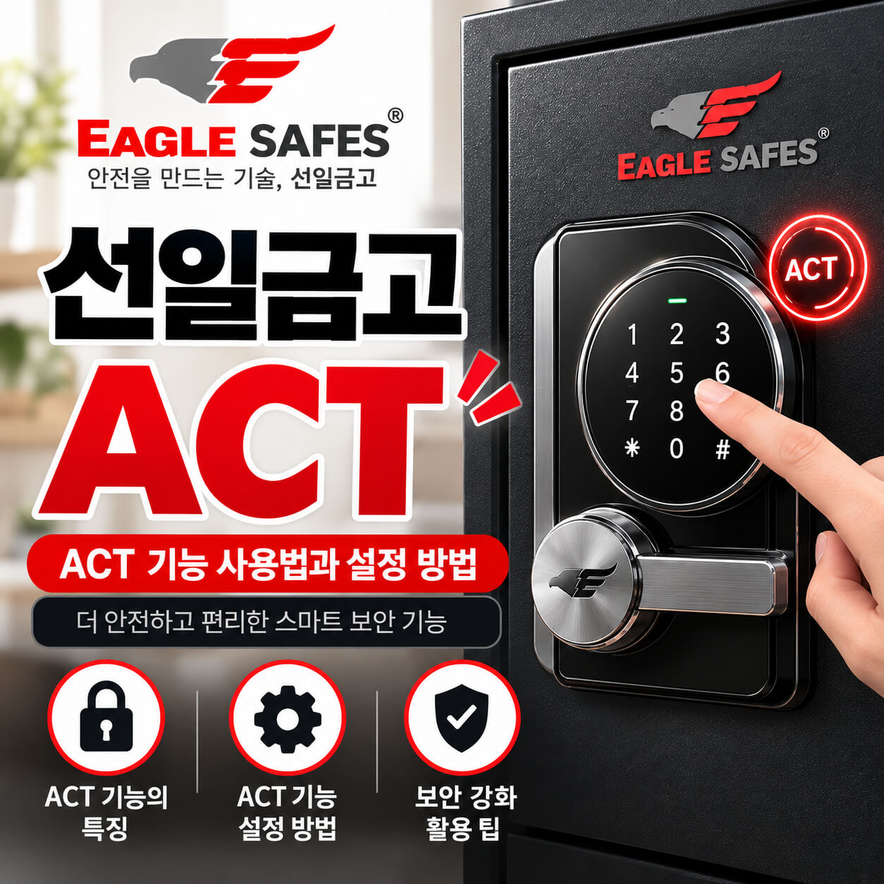 선일금고 ACT