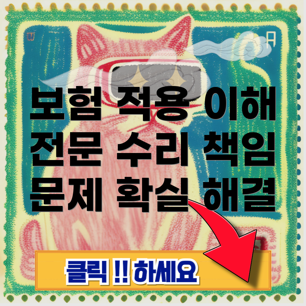 보험 적용 문제