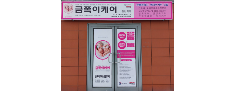 춘천시 산후조리원